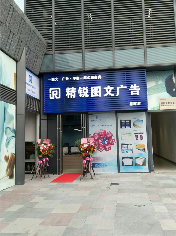 聚鑫图文梅林店